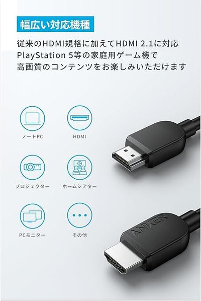 Anker 8K HDMI 2.1 Cable - 1.8 Meter / Black